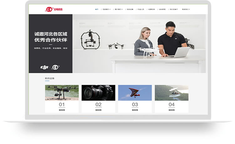 無人機企業網站開發PC+手機網站案例