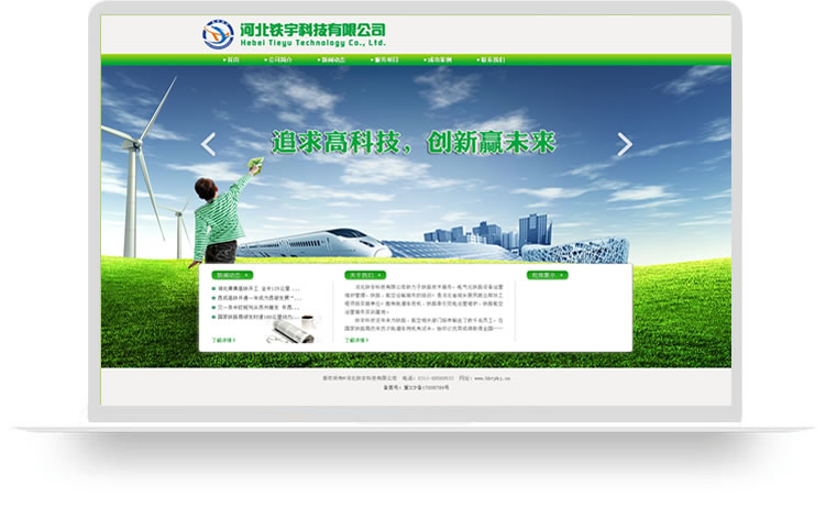 科技企業建網站案例