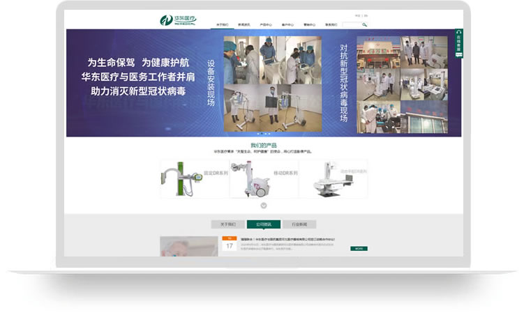 醫(yī)療器械網(wǎng)站建設(shè)案例,企業(yè)網(wǎng)站開發(fā)案例