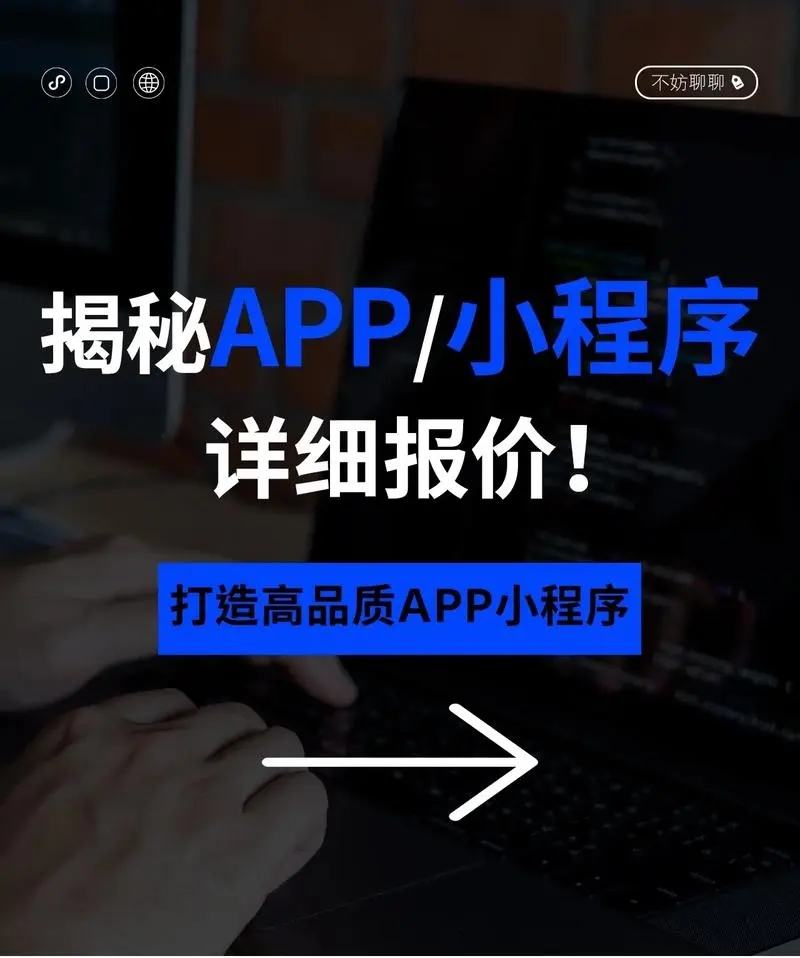 小程序與手機(jī)APP：選擇哪個更適合您的業(yè)務(wù)需求？”